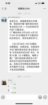 合肥新城高升学校开展“缅怀革命先烈  争当有志少年——与先烈的时空对话”活动