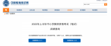 上半年中小学教师资格考试笔试成绩可以查询