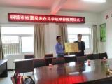 桐城市文昌教育集团校白马学校举行“安庆市防震减灾示范学校”授牌活动                