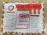 合肥市芙蓉小學(xué)：開展國家安全教育日主題活動