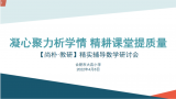 凝心聚力析學情 精耕課堂提質(zhì)量——合肥市大店小學精實輔導(dǎo)數(shù)學專題研討會
