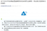 安徽省普通高校体育专业课统考延至高考后进行
