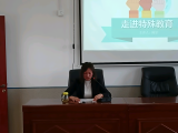 走进特殊教育，了解特殊教育 ——太湖特校召开2022年第二期家长培训会