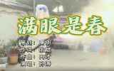 以艺战“疫”淮南师范学院教师与校友合作创作抗疫主题歌曲《满眼是春》            