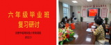 合肥市瑶海实验小学：提升信息技术2.0   助力英语总复习