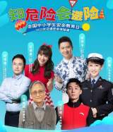 学在瑶海·活力教育——合肥市和平小学东校开展全国中小学安全教育日