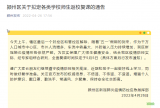 阜阳市颍州区拟定于5月5日全面复课