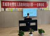 展风采 促成长 ——灵璧县灵城碧桂园幼儿园开展教师自弹自唱展示活动