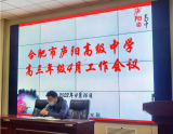 合肥市庐阳高中高三年级：逆光而行，只为拂晓            