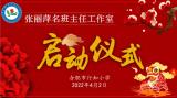守候“美丽” 共同成长——合肥市行知小学张丽萍名班主任工作室成员风采