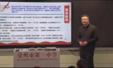 亳州市组织开展高三历史网络教研活动