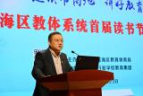 合肥市瑶海区教体系统首届读书节正式启动