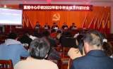 岳西县菖蒲中心学校开展小学红色课堂送教、初中毕业班研讨活动