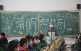 阜阳市东盛路小学：忆清明 寄哀思