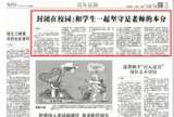 封闭在校园：和学生一起坚守是老师的本分