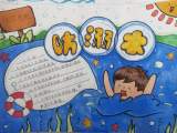 珍爱生命 预防溺水——亳州市第一小学"防溺水"手抄报评选活动
