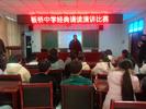 凤阳县板桥中学开展“诵读经典诗文 传承华夏文明”主题活动