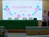 濉溪县第二实验学校举办女生青春期健康教育讲座          
