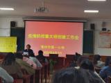 亳州市第一小学疫情防控暨文明创建工作会 
