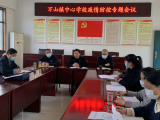 庐江县万山镇中心学校召开疫情防控专题会议