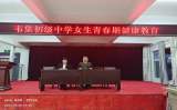 预防须趁早 安全最重要 ——灵璧县韦集初级中学举办女生安全教育讲座