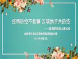 疫情防控不松懈 云端携手共防疫——合肥市双岗幼儿园教育集团悦城分园召开疫情防控线上家长会