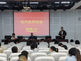 亳州市第一小学校内名师讲座：信息技术助力融合创新  