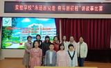 永远跟党走 奋斗新征程 —— 望江县实验学校举行小学生讲故事比赛   