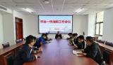 全面部署筑防线  防患未然保安全 —— 怀远一中召开消防安全工作会议            