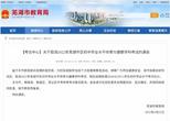 蕪湖市區(qū)取消2022年體育中考