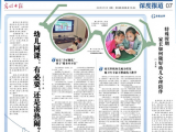 幼儿网课：有必要，还是凑热闹？