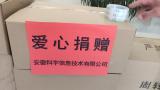 大爱显担当 同心共战“疫”——爱心企业助力亳州市第一小学疫情防控