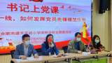 合肥市建平實(shí)驗(yàn)小學(xué)南艷分校：書記上黨課，激勵(lì)黨員防疫一線發(fā)揮先鋒模范作用