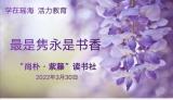 合肥市大店小学开展“最为隽永是书香——尚朴·紫藤读书社”阅悟四月之行活动