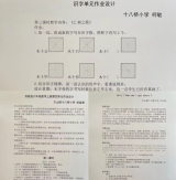 精化作业设计，落实“双减”促提升——庐江县万山镇十八桥小学开展作业创新设计活动