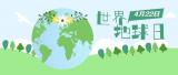 宿州路幼儿园教育集团湖畔分园：呵护地球 珍惜家园