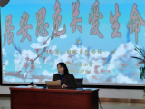 居安思危 关爱生命——记合肥市育新小学第八期班主任论坛