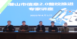 潜山市信息2.0整校推进县级培训团队送培活动走进潜山中学           