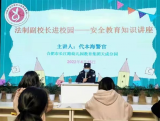 国家安全，你我“童”行——合肥市长江路幼儿园教育集团天成分园开展国家安全教育日主题活动       