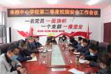 岳西县来榜中心学校召开第二季度校园安全工作会议
