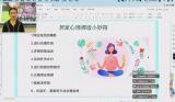 滁州市西涧小学开展疫情期间线上心理健康调适