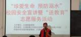 太湖县赵河初级中学：珍爱生命 预防溺水