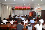 太湖县教育系统文明创建工作推进会议召开