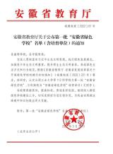 合肥市少儿艺术学校荣获第一批“安徽省绿色学校”称号