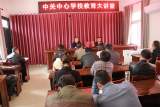 岳西县中关中心学校举办“教育大讲堂”暨教育专著研学分享会