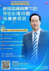 合肥市和平小學(xué)東校積極組織參加《新冠疫情背景下的學(xué)生心理問(wèn)題與健康促進(jìn)》線上培訓(xùn)