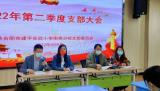 爱心集结，党员先行——合肥市建平实验小学南艳分校召开第二季度支部大会