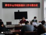 灵璧县禅堂镇中心学校：织密宣传网  共筑溺水防护线