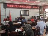 推门听课促成长   关注常态提质量 —— 怀远县荆涂学校召开推门听课交流座谈会   