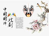 弘扬戏曲文化，传承中华美德——亳州市第一小举办戏曲进校园系列活动